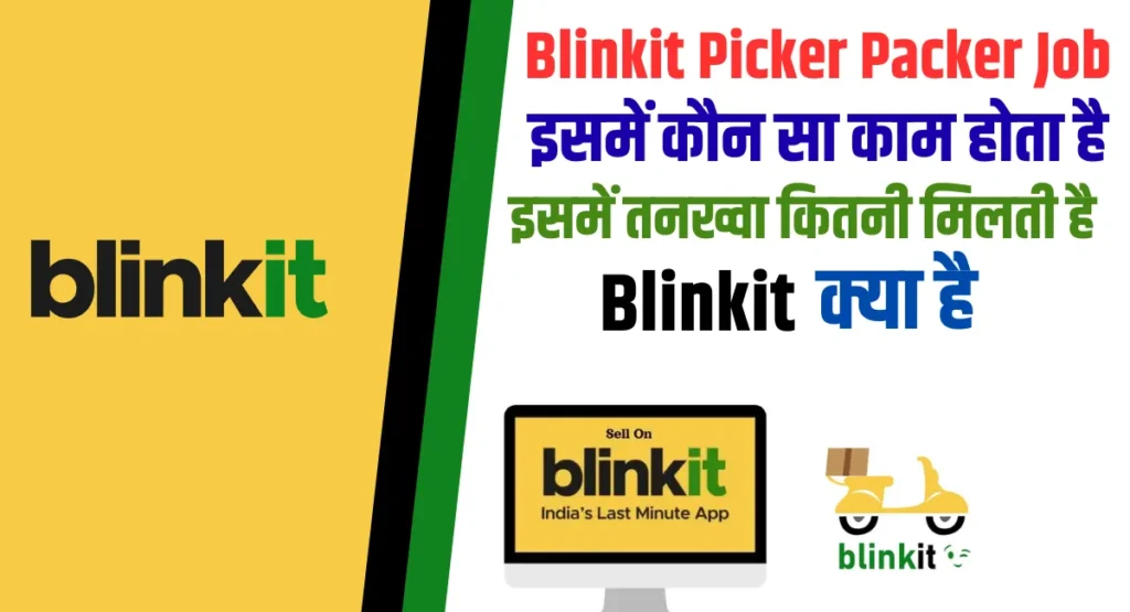 Blinkit Picker Packer Job